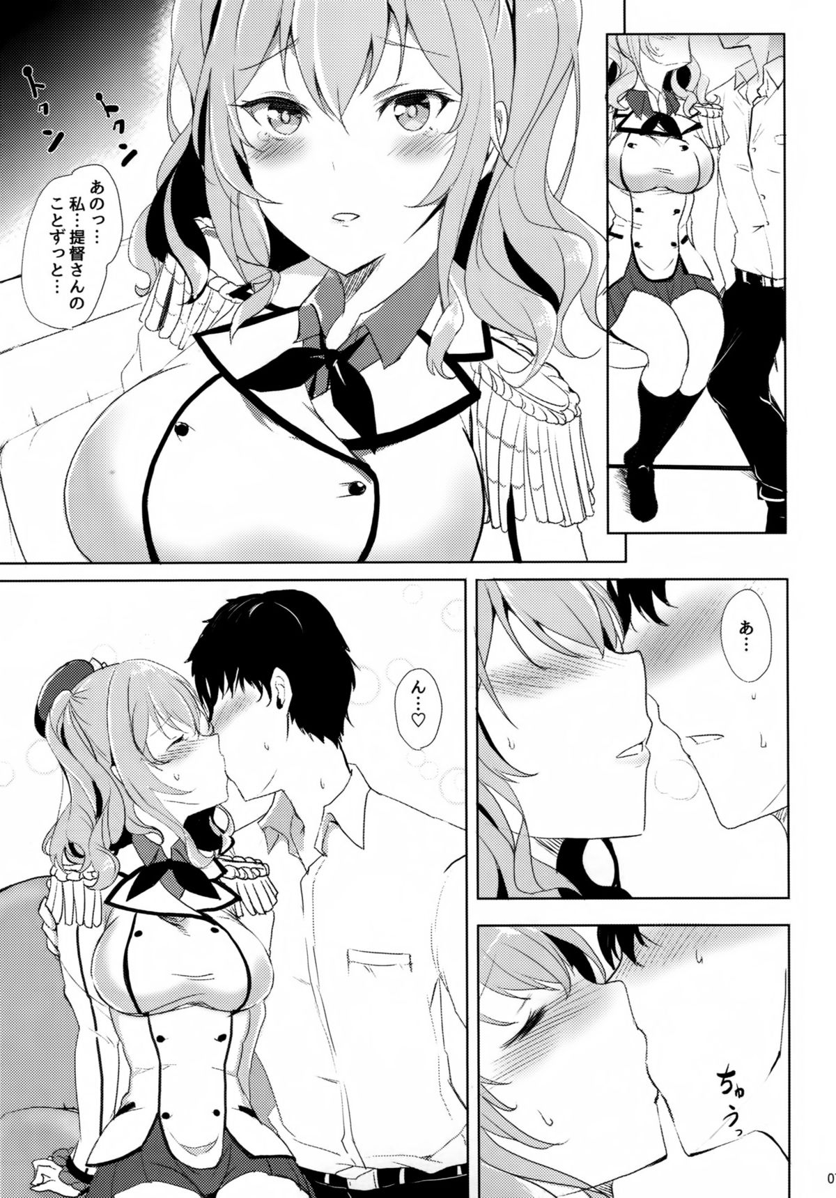Kashima no Dakigokochi page 6 full