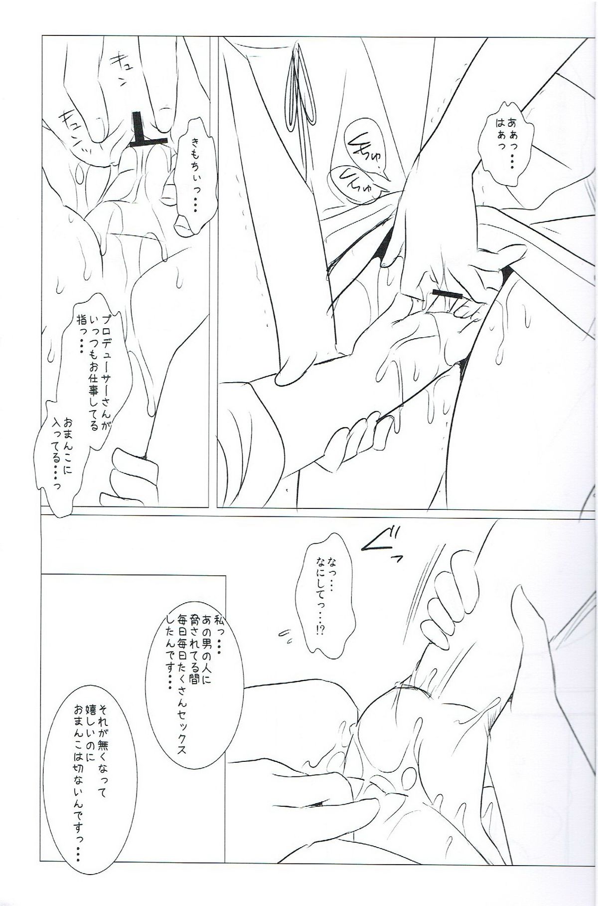 Idol Ryoujoku 6.5 Amami Haruka Gentei Copybon page 4 full