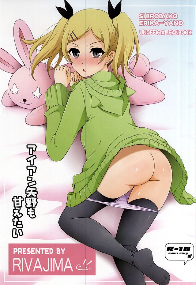 Iron Yano mo Amaetai page 1 full