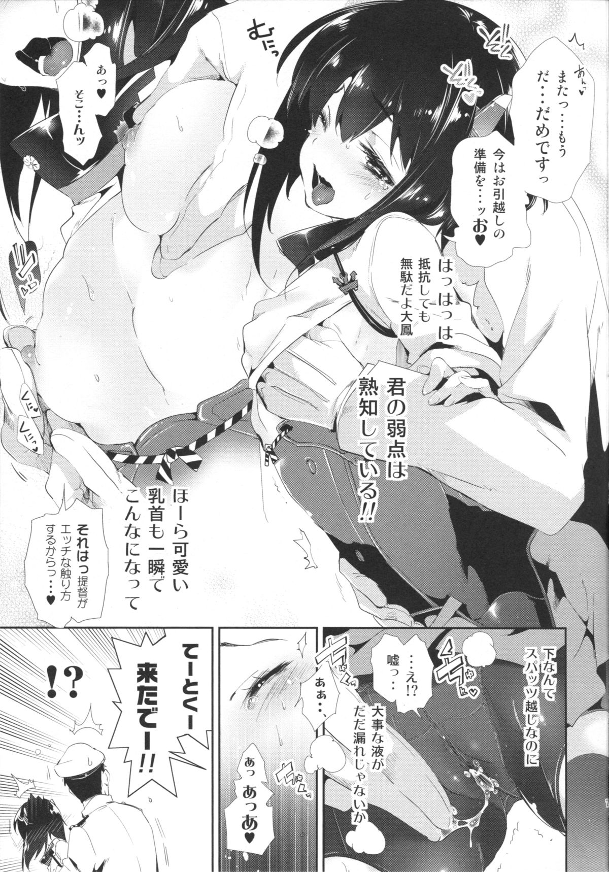Taihou-chan to Kakurenbo page 6 full