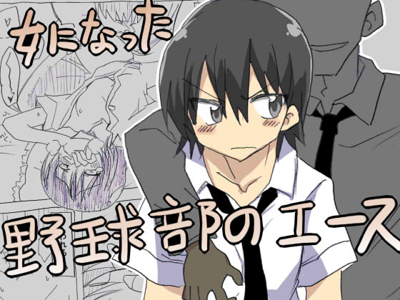 Onna ni Natta Yakyuubu no Ace page 1 full