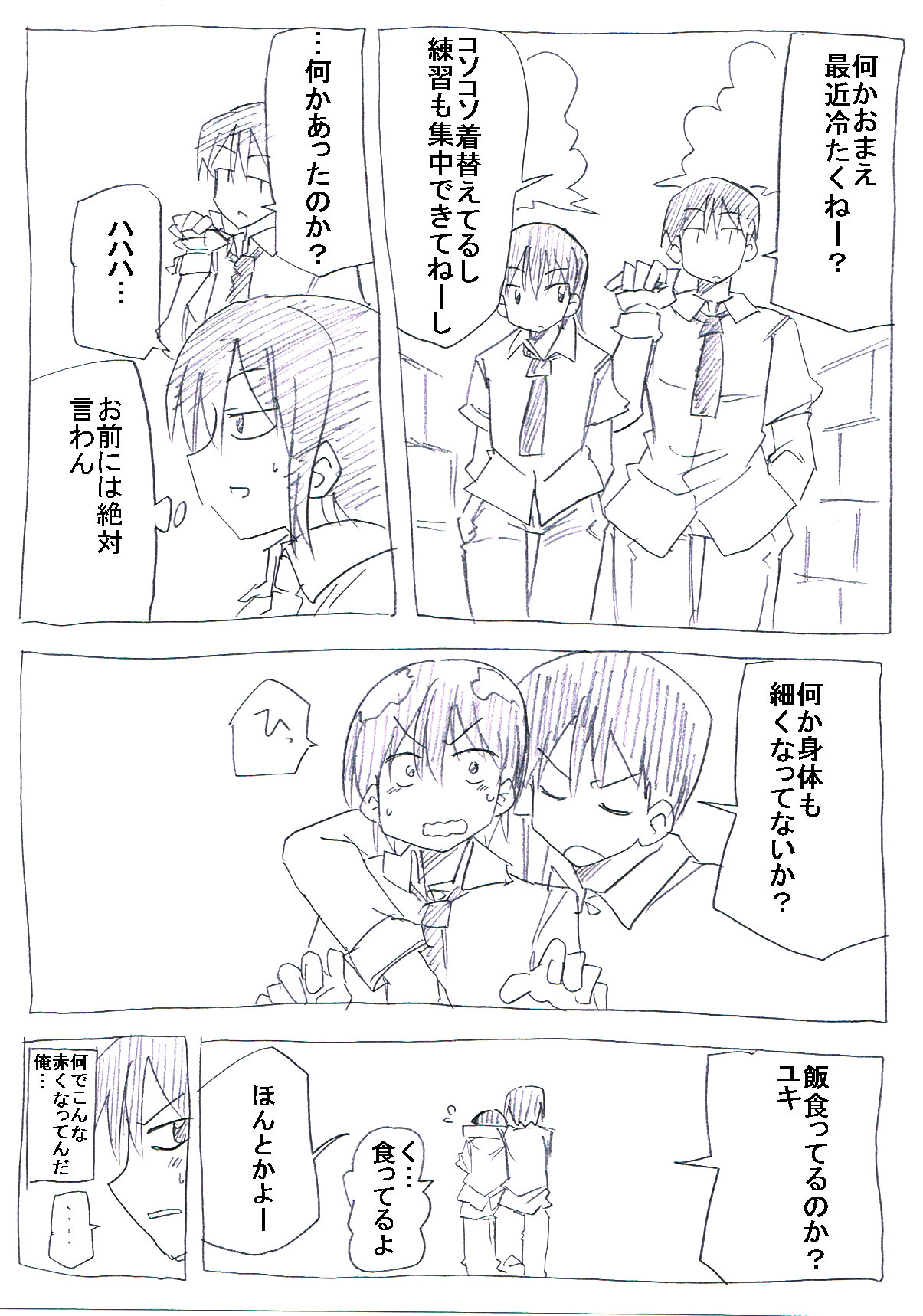 Onna ni Natta Yakyuubu no Ace page 8 full