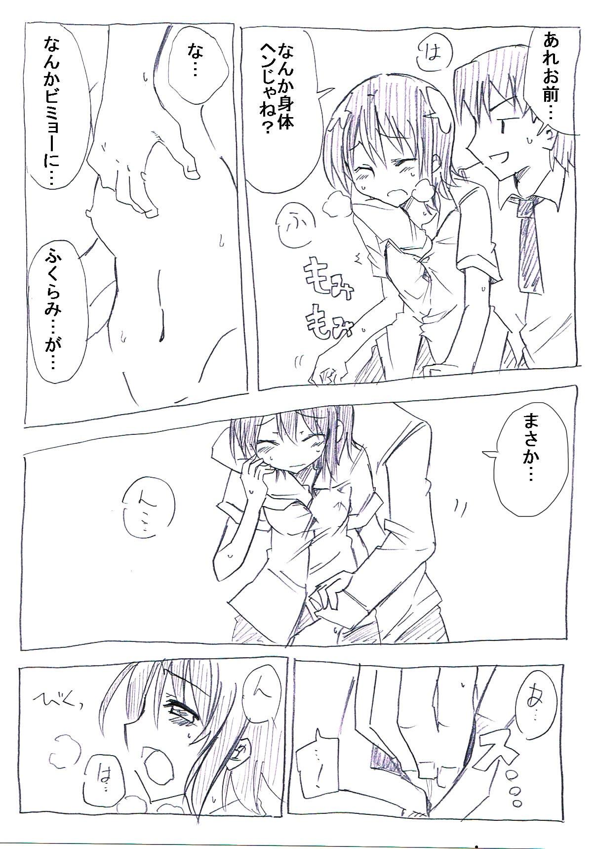 Onna ni Natta Yakyuubu no Ace page 9 full