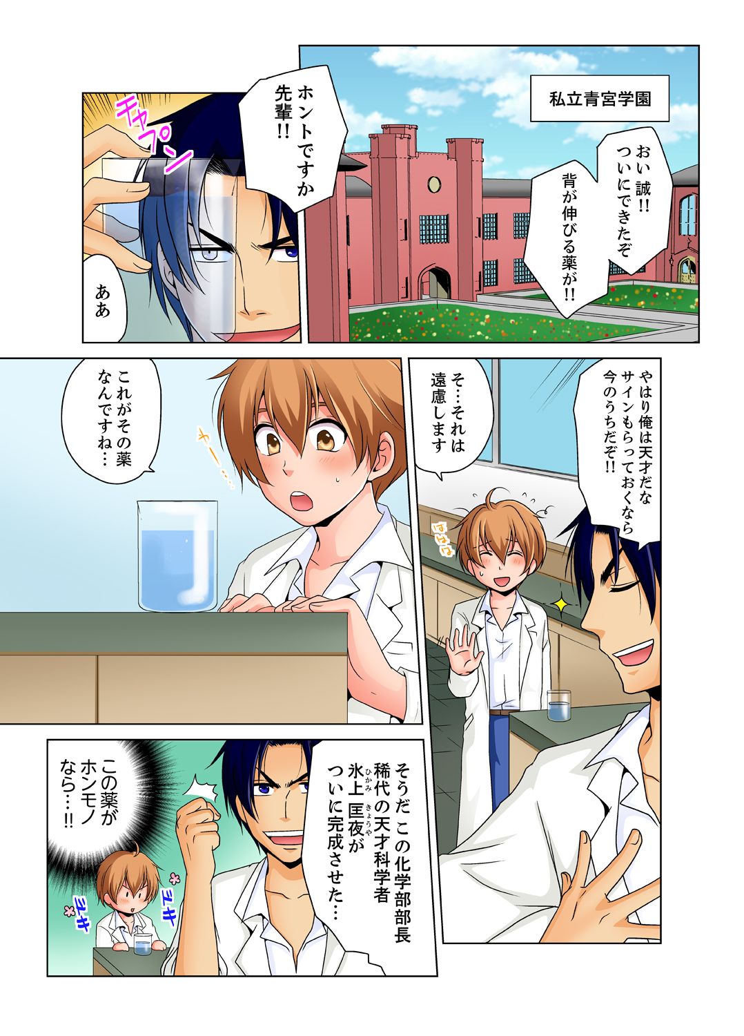Nyotaika de Ecchi Kenshin!? Mirudake tte Itta no ni... 1 page 2 full