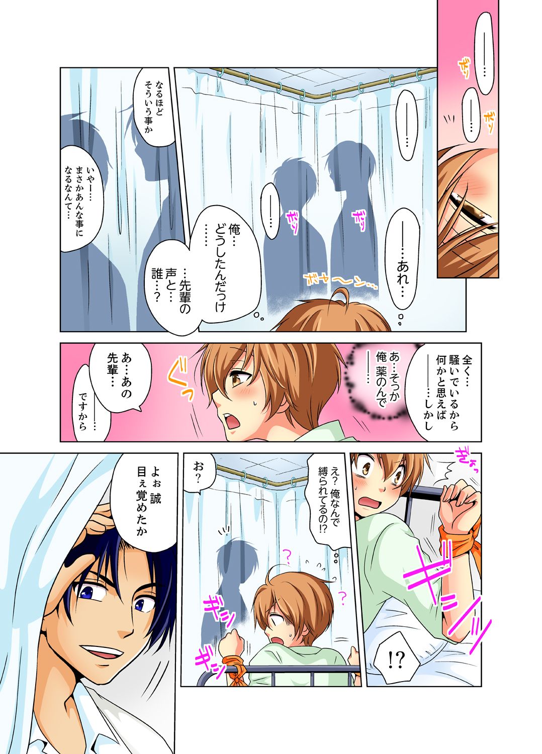 Nyotaika de Ecchi Kenshin!? Mirudake tte Itta no ni... 1 page 5 full