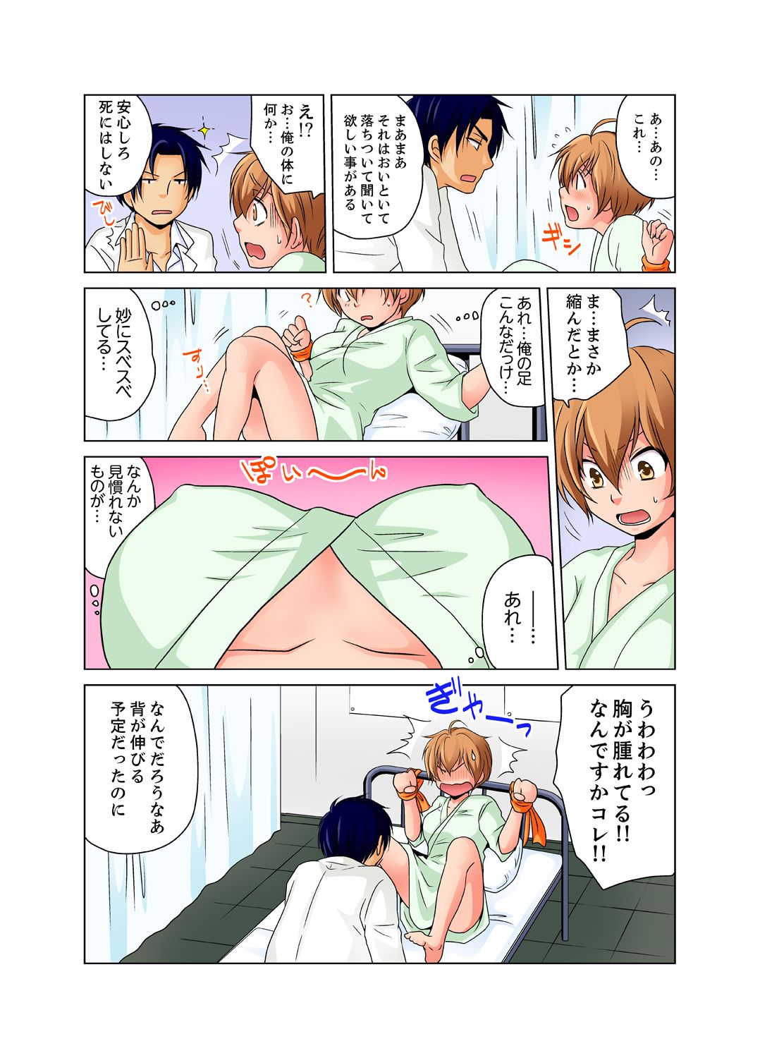 Nyotaika de Ecchi Kenshin!? Mirudake tte Itta no ni... 1 page 6 full