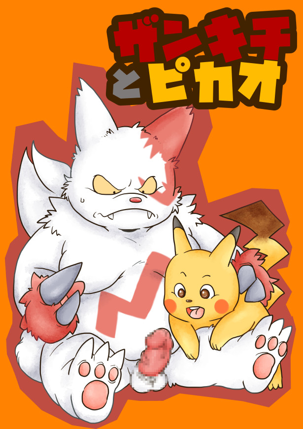 Sankichi to pikao page 1 full