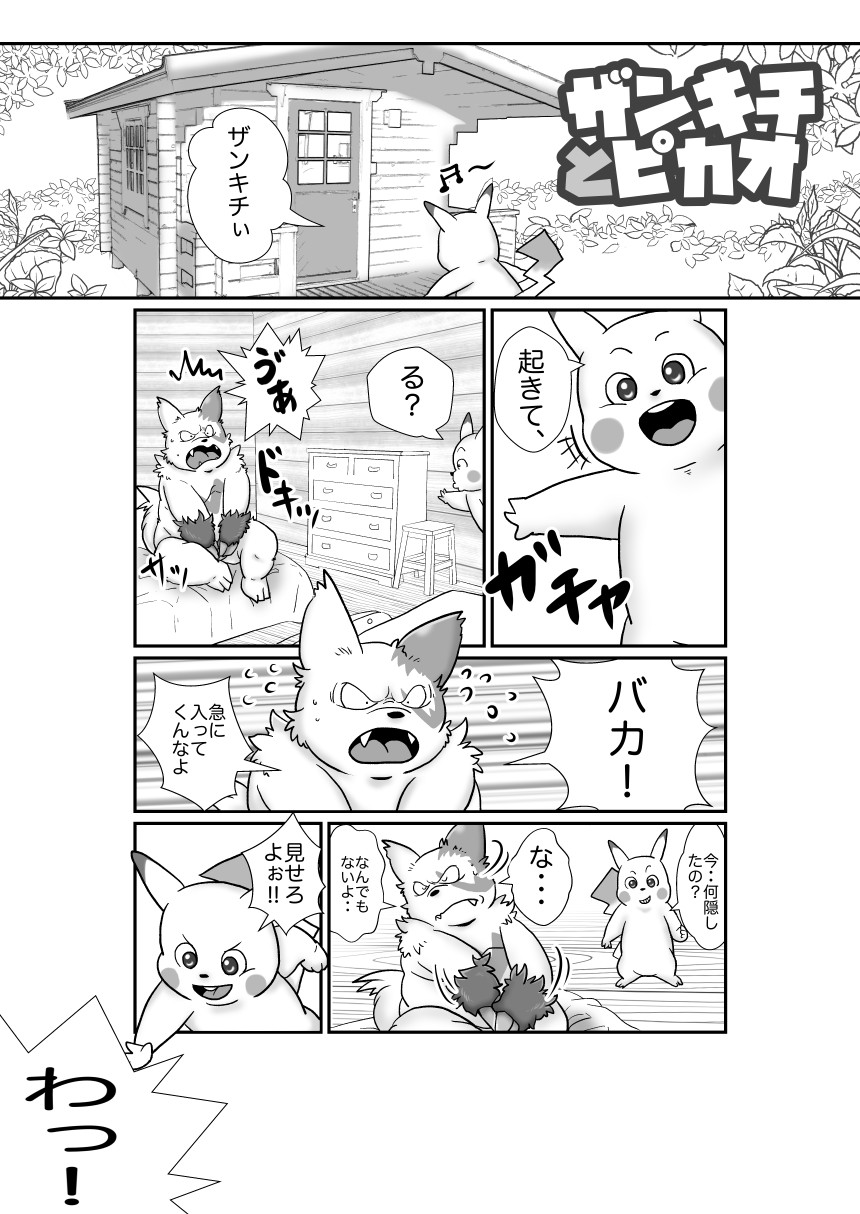 Sankichi to pikao page 2 full