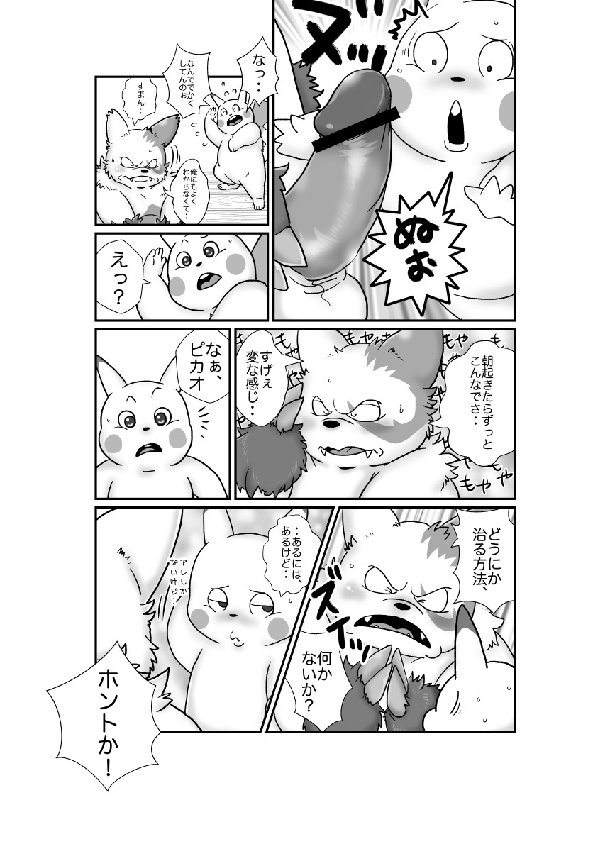 Sankichi to pikao page 3 full
