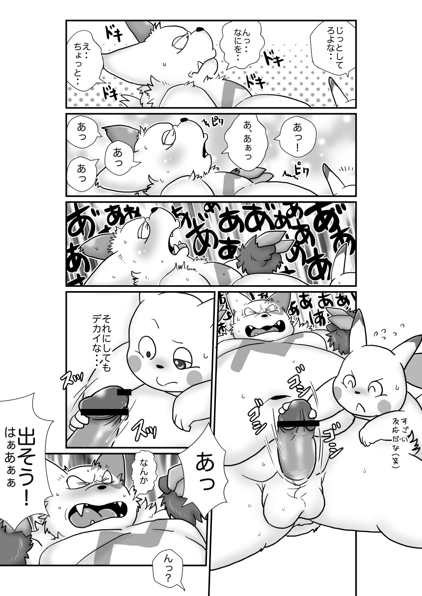 Sankichi to pikao page 4 full