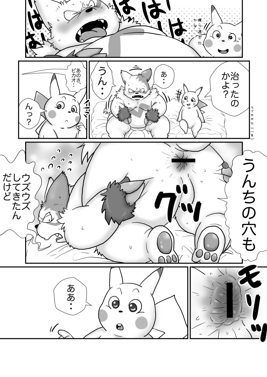 Sankichi to pikao page 6 full