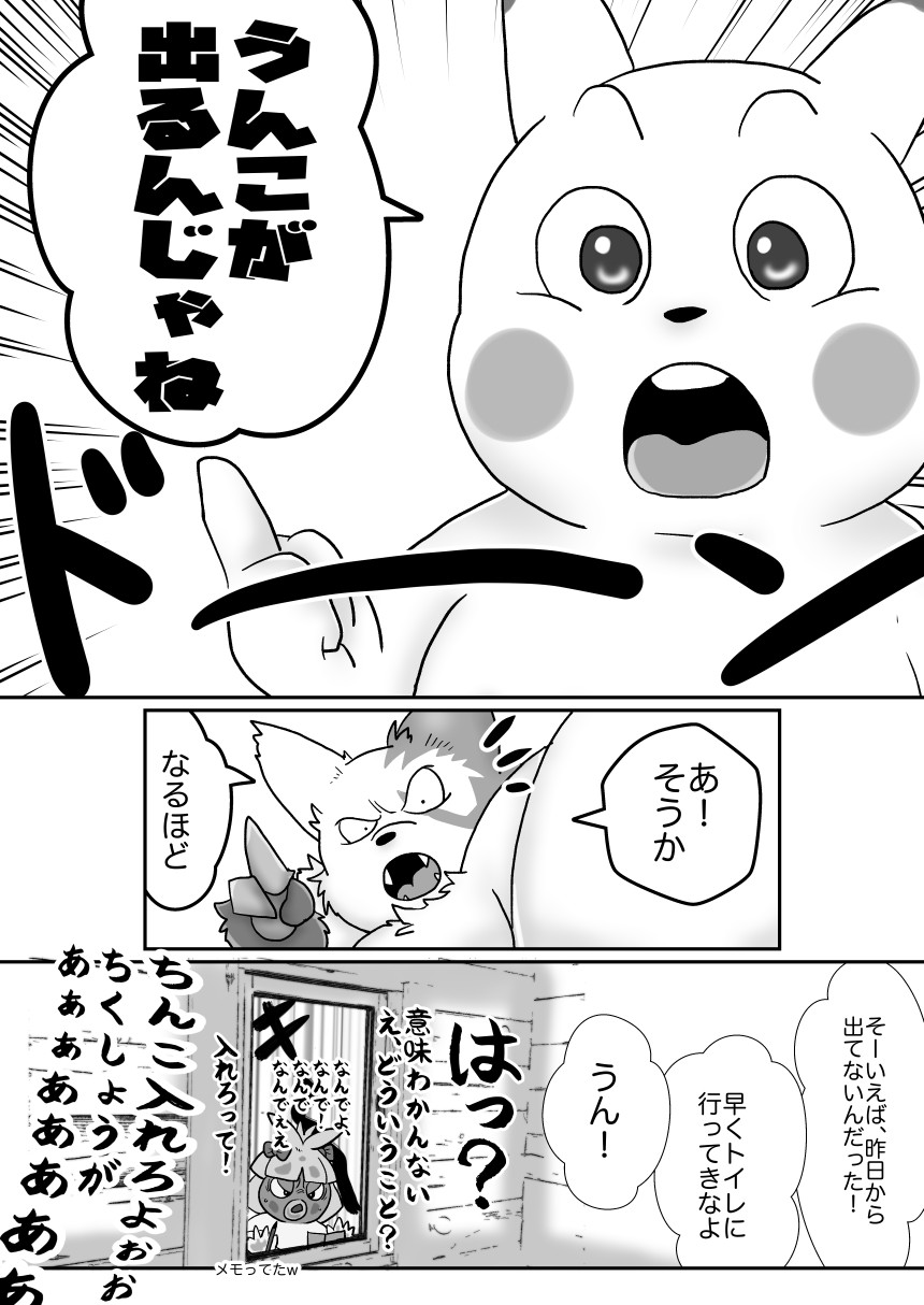 Sankichi to pikao page 7 full