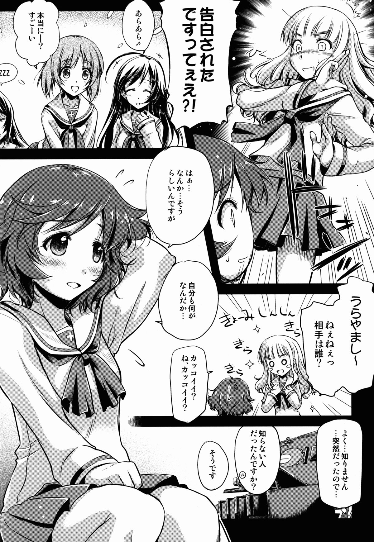 En mo Yukari mo? page 6 full