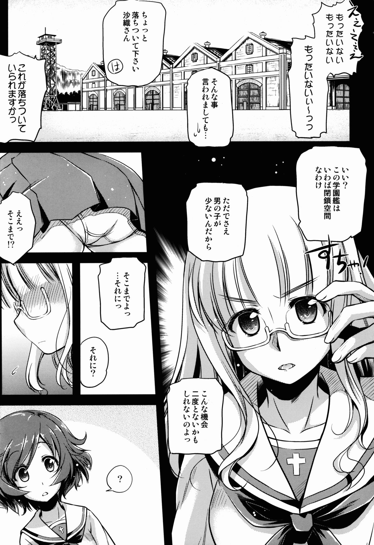 En mo Yukari mo? page 8 full