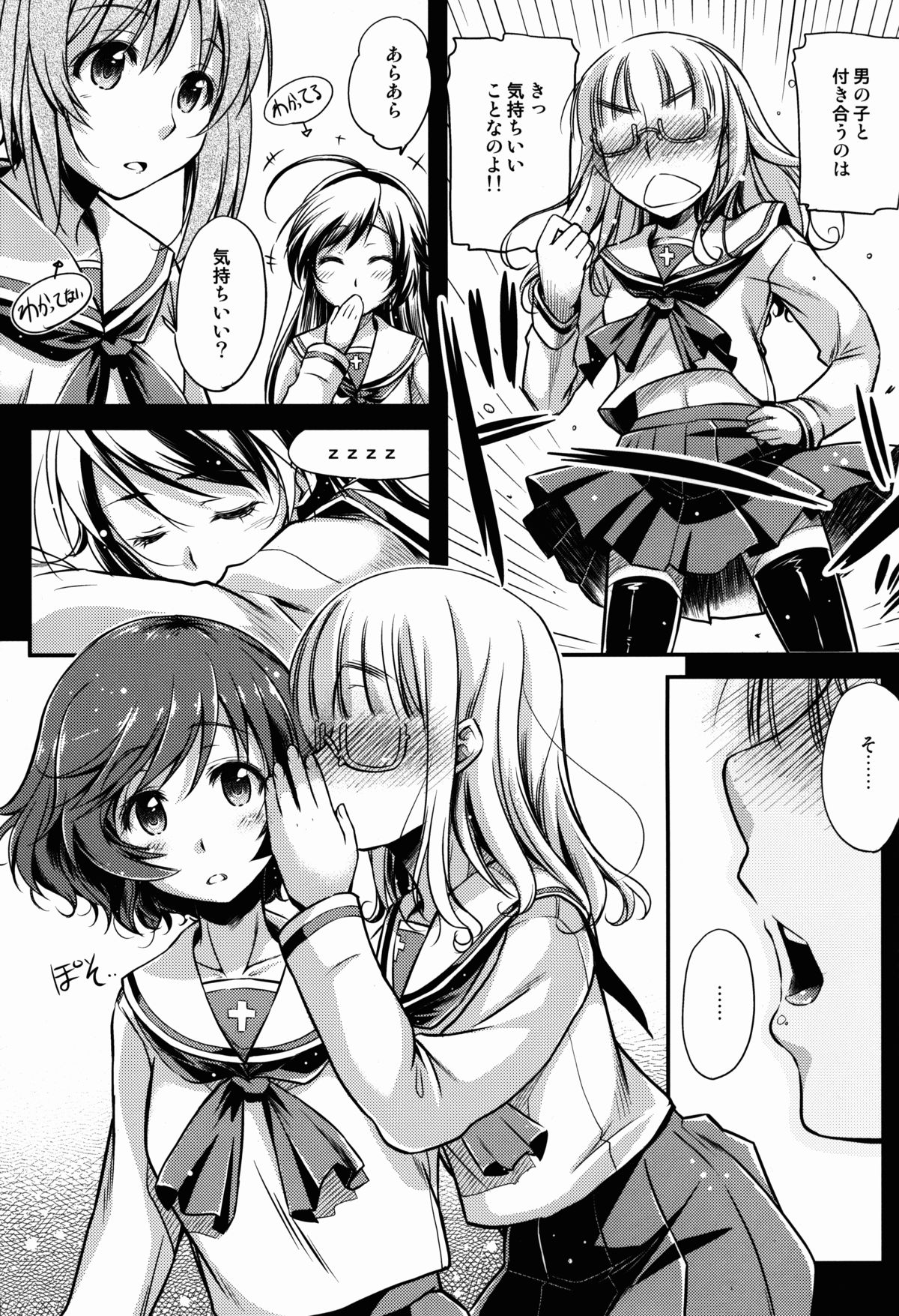En mo Yukari mo? page 9 full