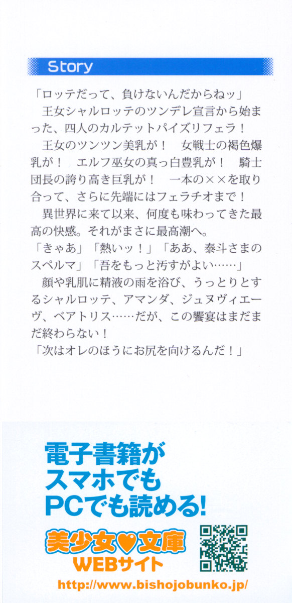 Isekai Shoukan de Oppai Senki - Madou no Oujo mo Onna Senshi mo Elf Miko mo Gantai no Kishi mo! page 2 full