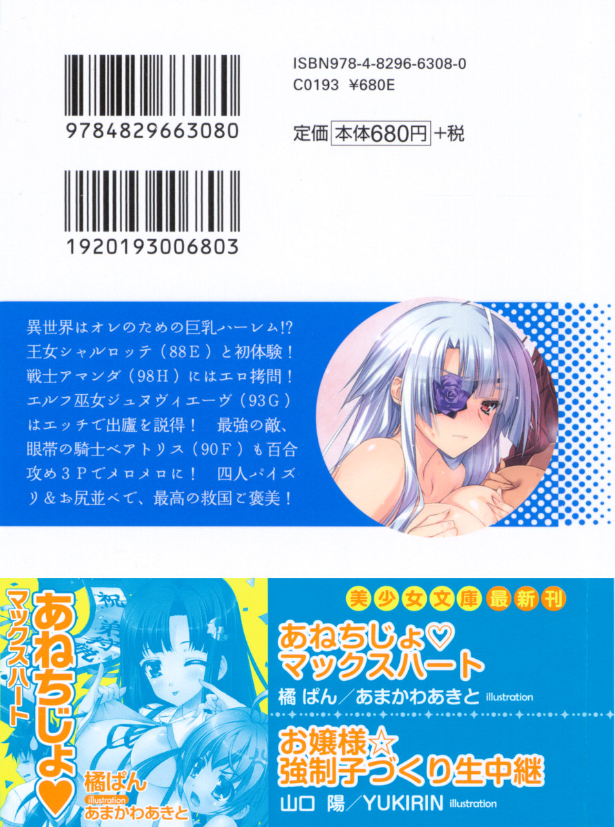 Isekai Shoukan de Oppai Senki - Madou no Oujo mo Onna Senshi mo Elf Miko mo Gantai no Kishi mo! page 3 full