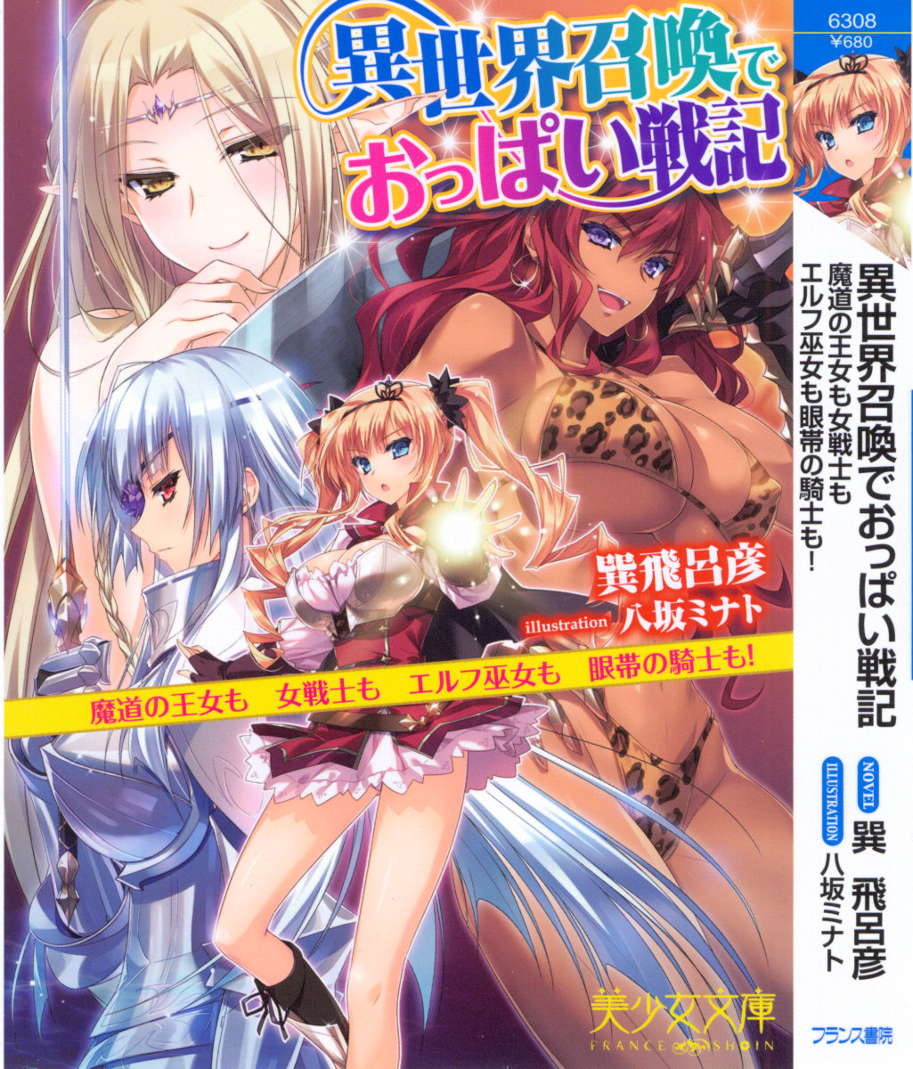 Isekai Shoukan de Oppai Senki - Madou no Oujo mo Onna Senshi mo Elf Miko mo Gantai no Kishi mo! page 5 full