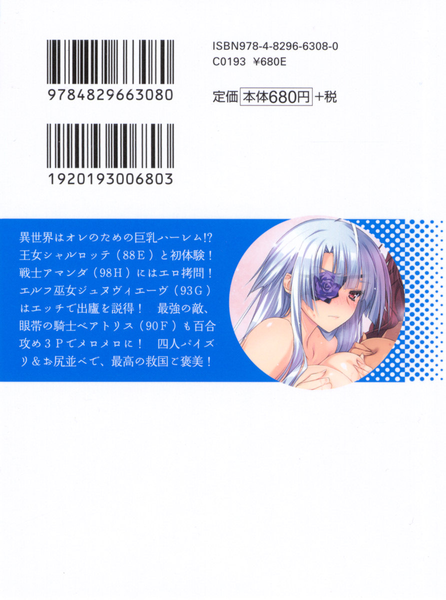 Isekai Shoukan de Oppai Senki - Madou no Oujo mo Onna Senshi mo Elf Miko mo Gantai no Kishi mo! page 7 full