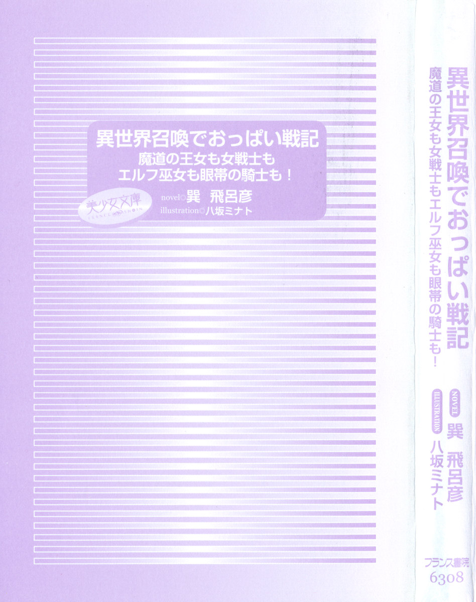 Isekai Shoukan de Oppai Senki - Madou no Oujo mo Onna Senshi mo Elf Miko mo Gantai no Kishi mo! page 9 full