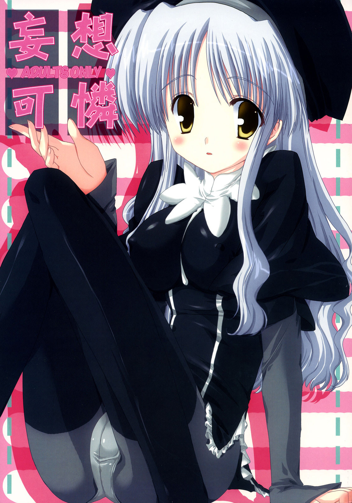 Mousou Karen page 1 full