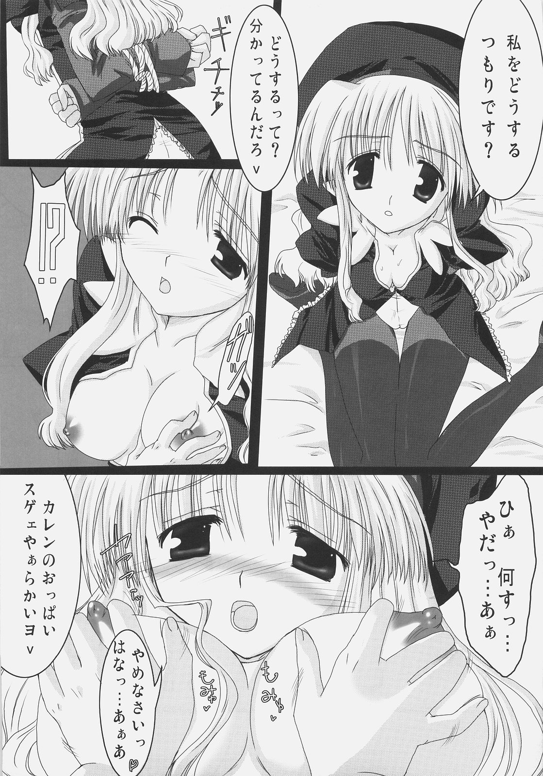 Mousou Karen page 4 full