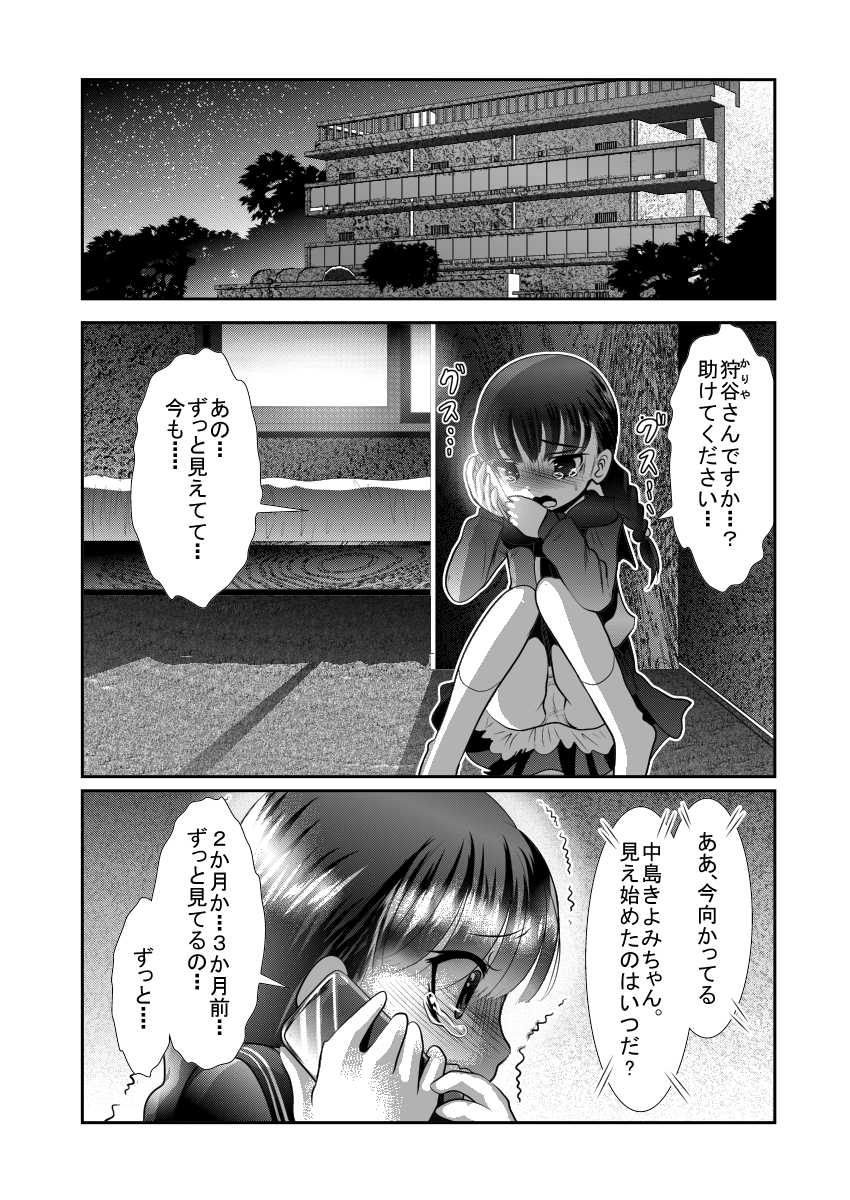 "Chinure Warashi" Dai Ichi Wa ~Chinure Warashi~ page 1 full