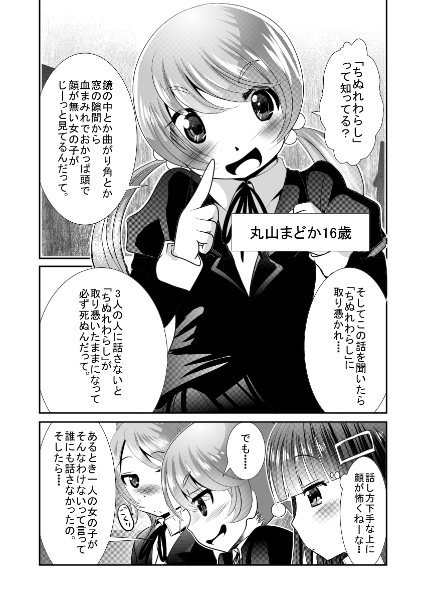 "Chinure Warashi" Dai Ichi Wa ~Chinure Warashi~ page 5 full