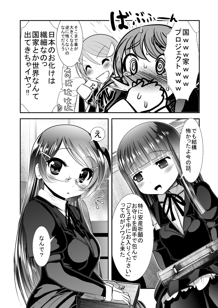 "Chinure Warashi" Dai Ichi Wa ~Chinure Warashi~ page 8 full