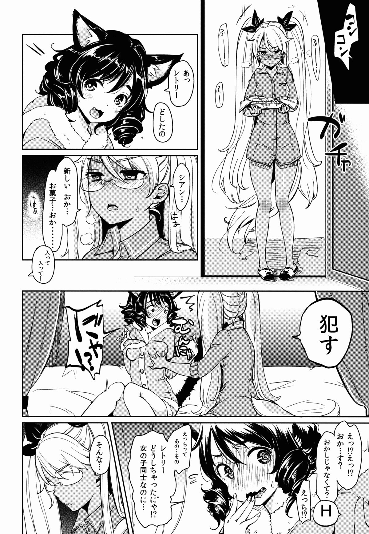 OH!MY!CYAN! page 8 full