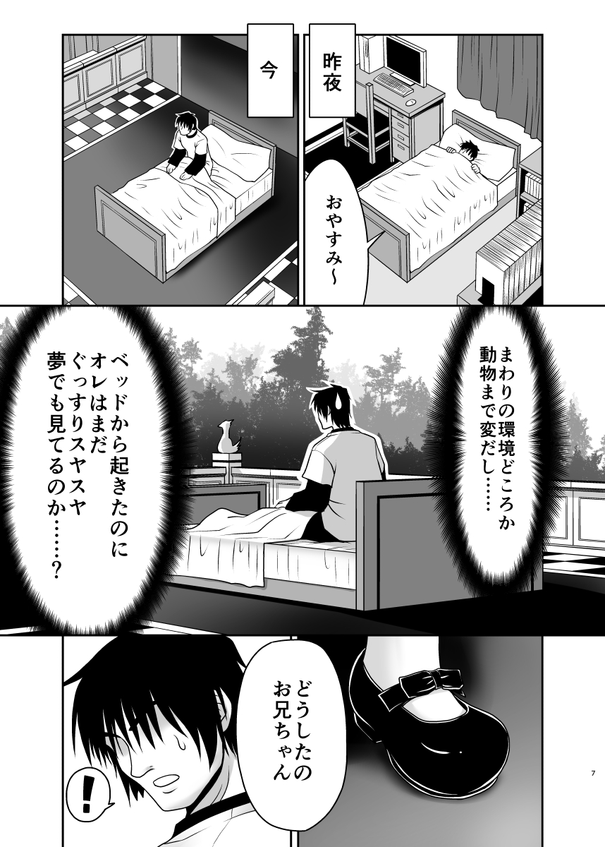 Naka ni Dashichau Koibito Gokko page 6 full