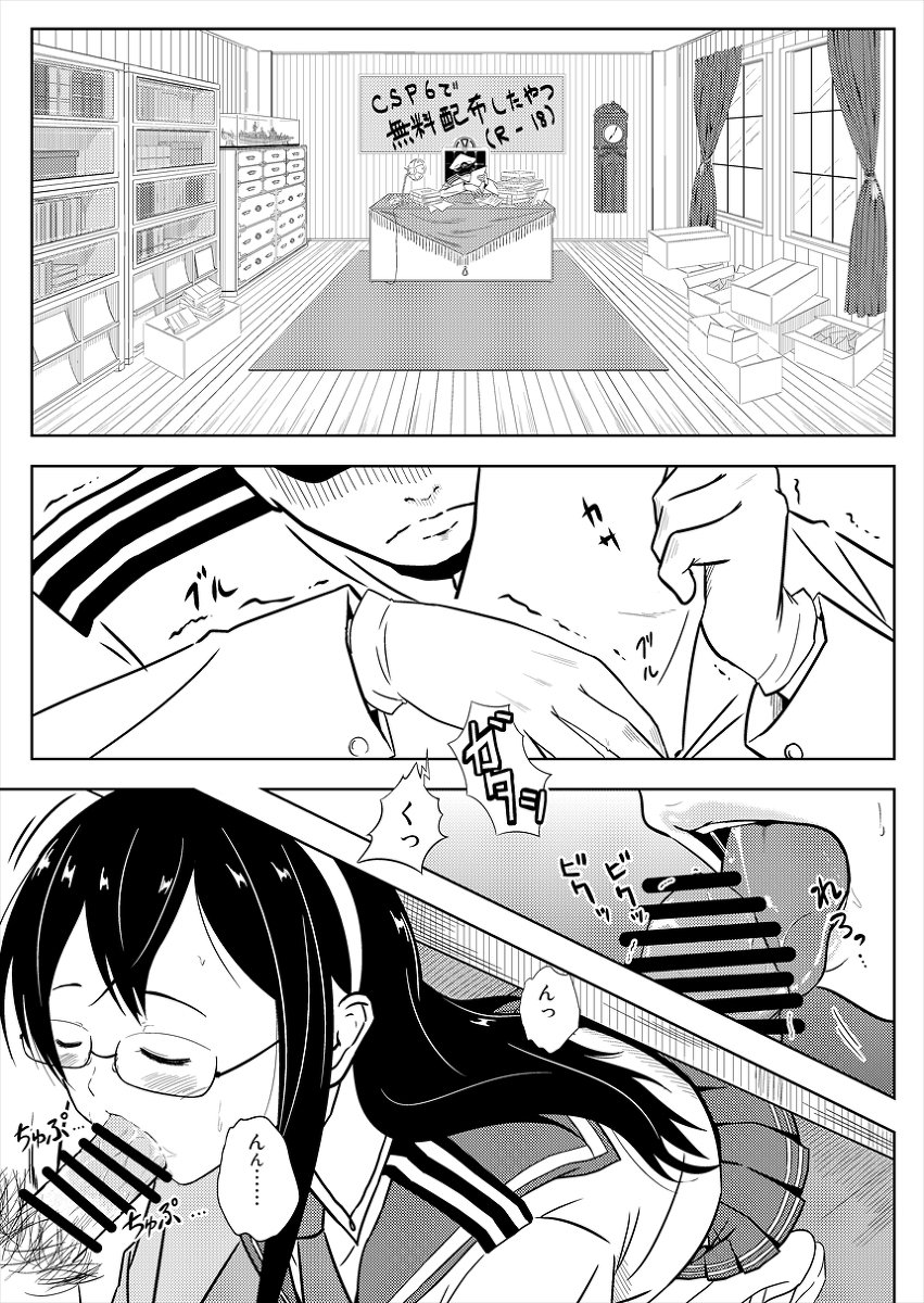 CSP6 de Muryouhaihu shita yatsu page 1 full