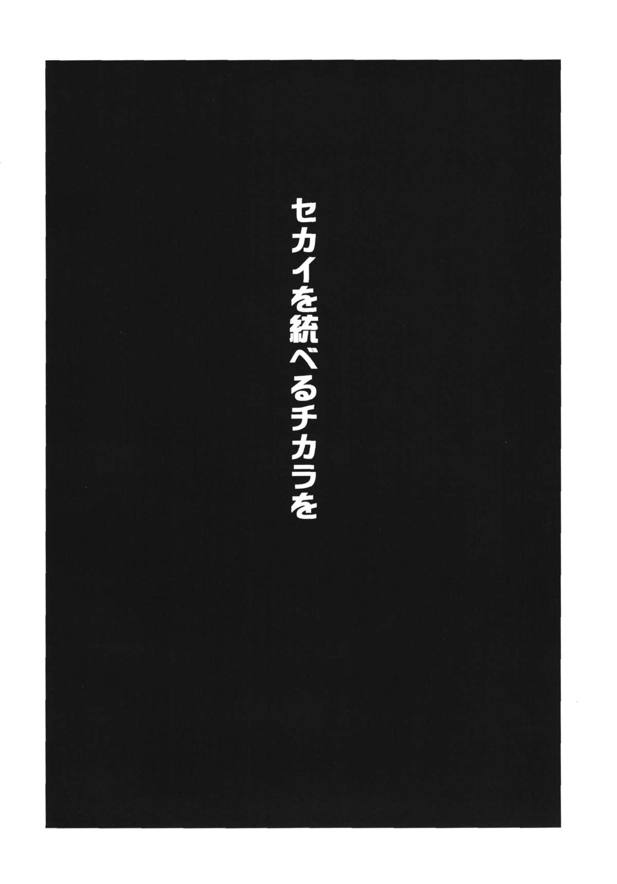 Sekai Seifuku Sengen! page 4 full