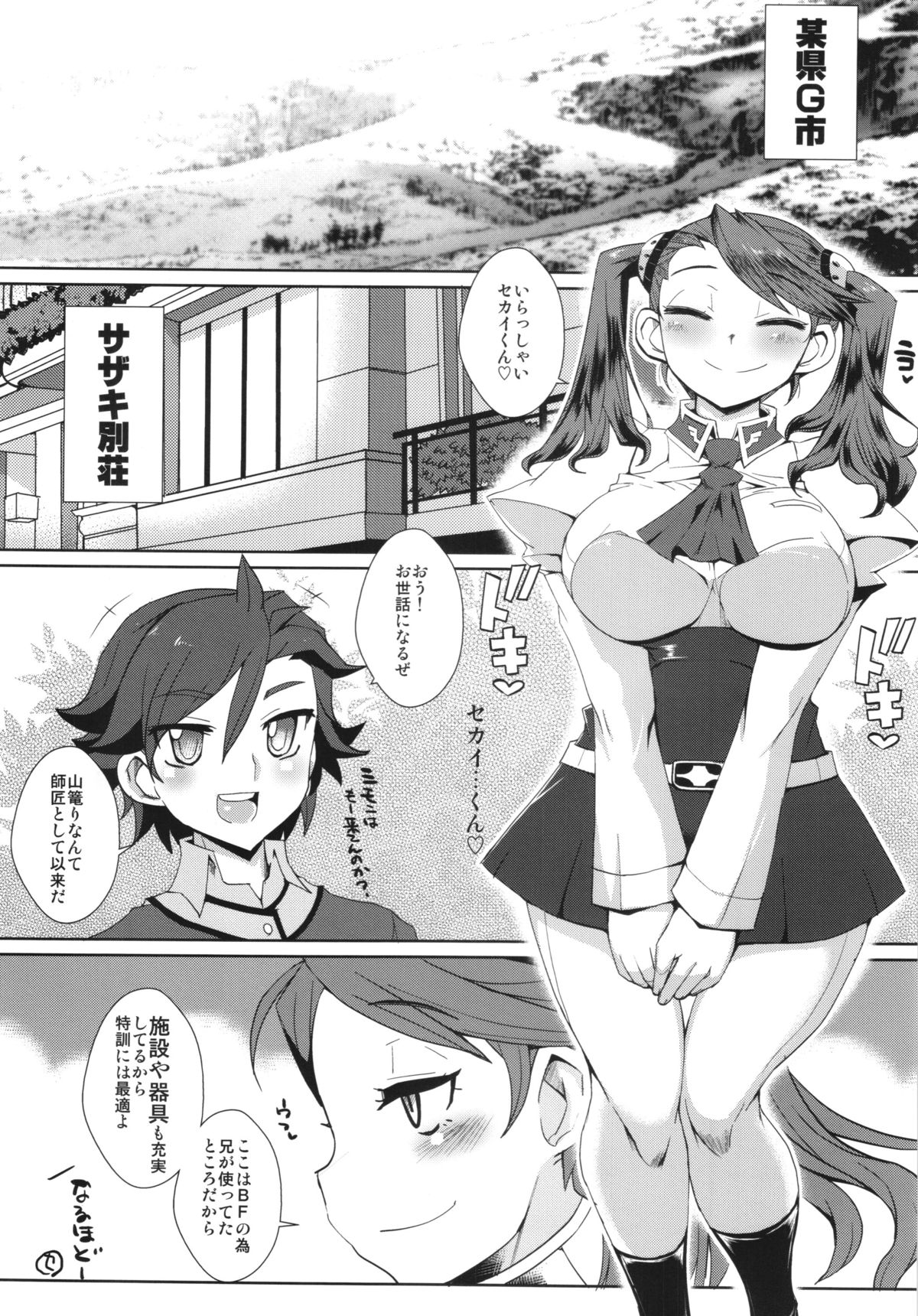 Sekai Seifuku Sengen! page 5 full