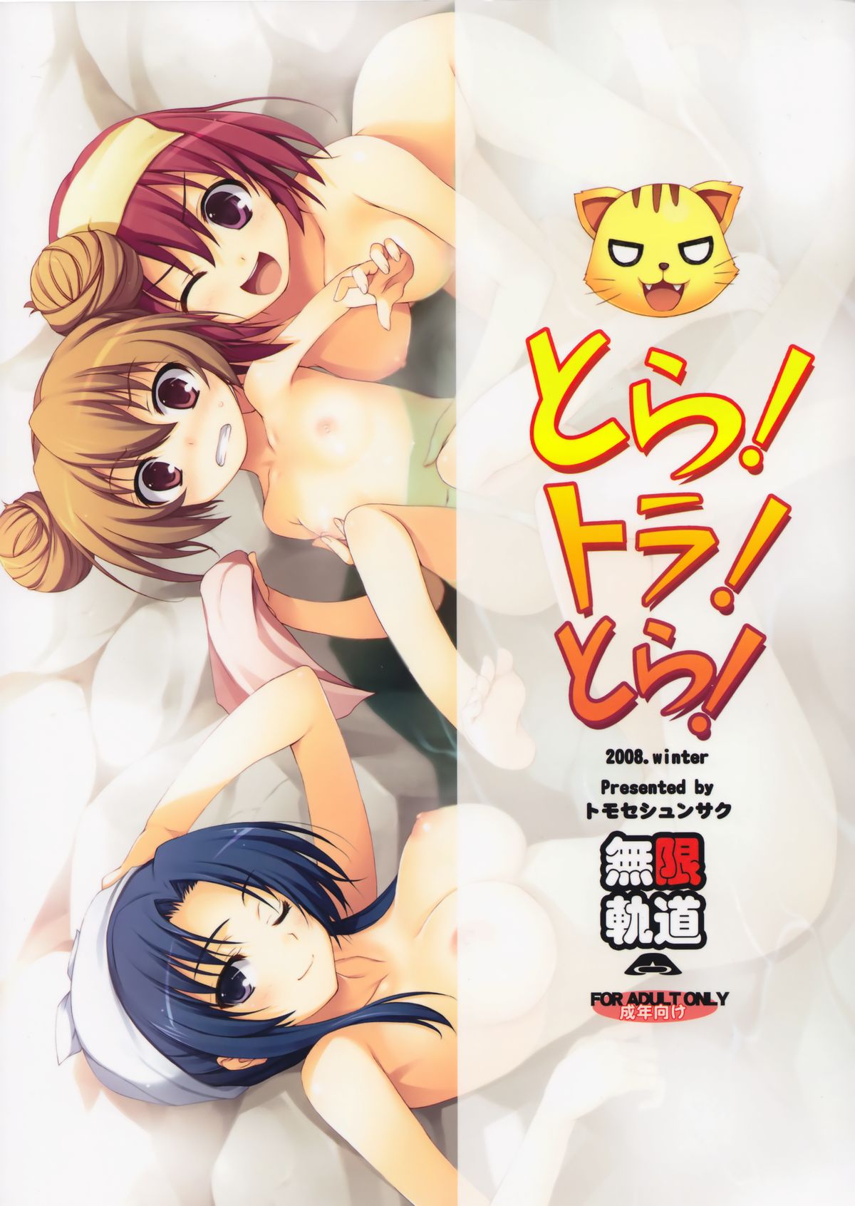 Tora! Tora! Tora! page 2 full