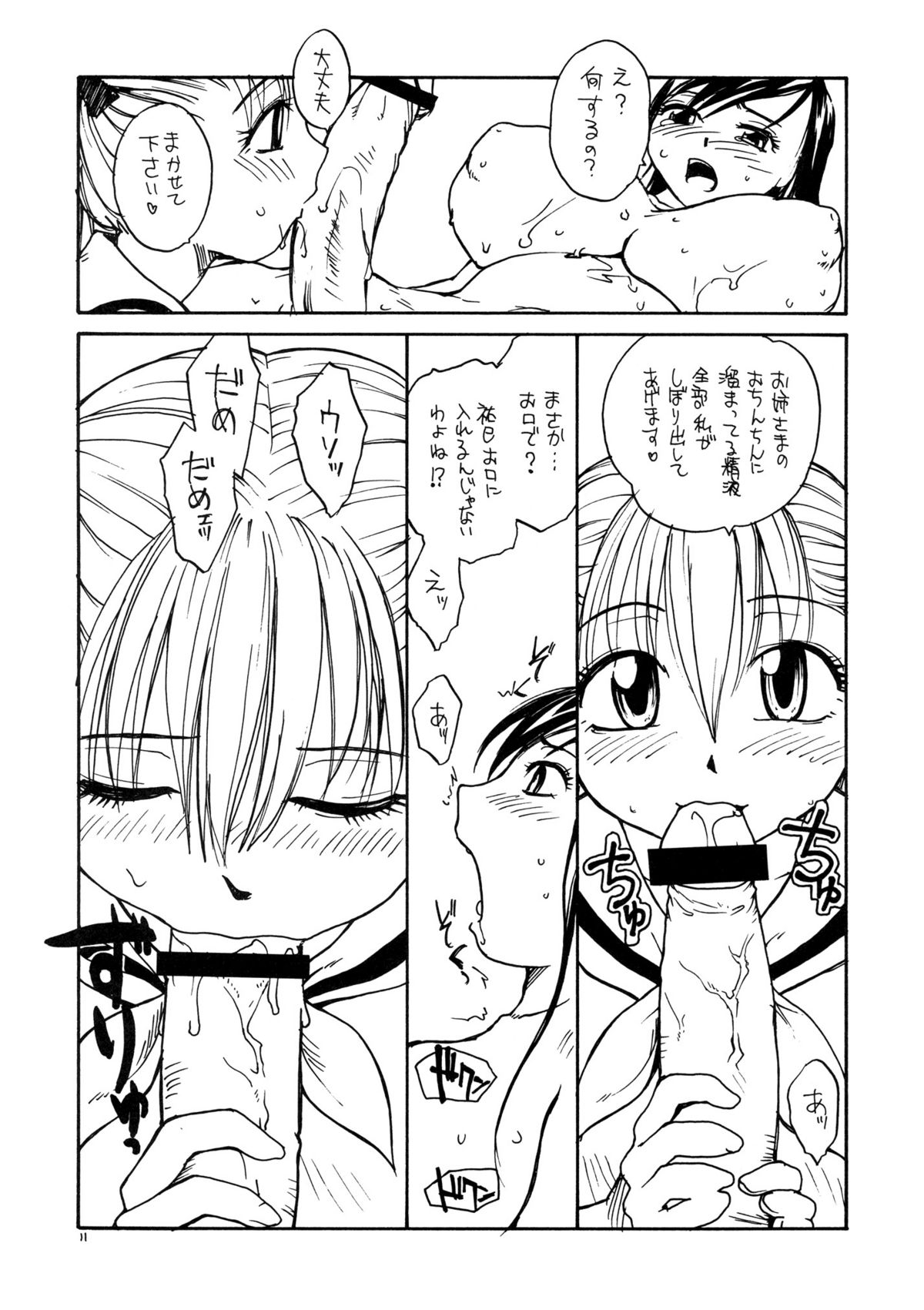 Maria-sama ga P o Miteru page 10 full