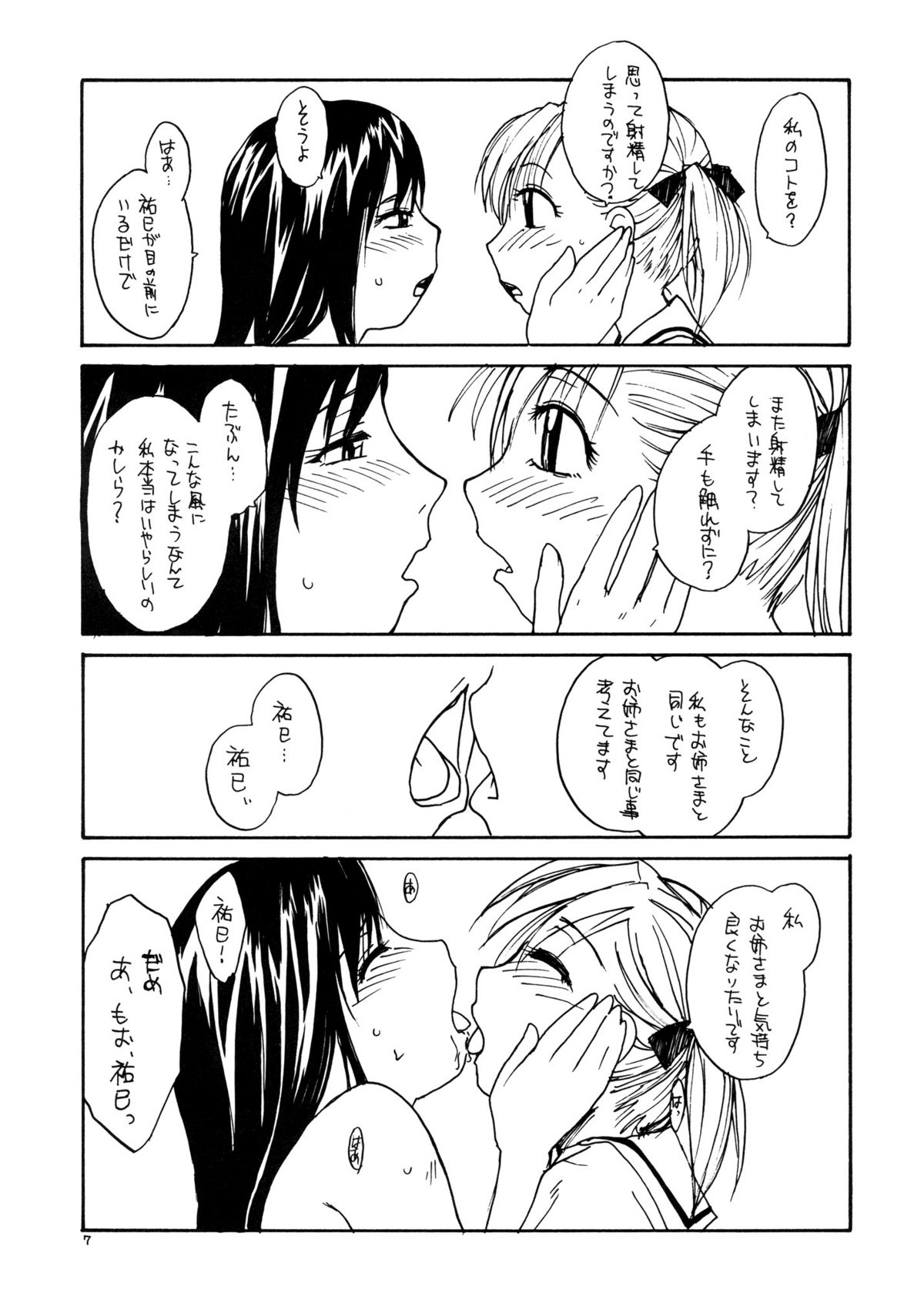 Maria-sama ga P o Miteru page 6 full