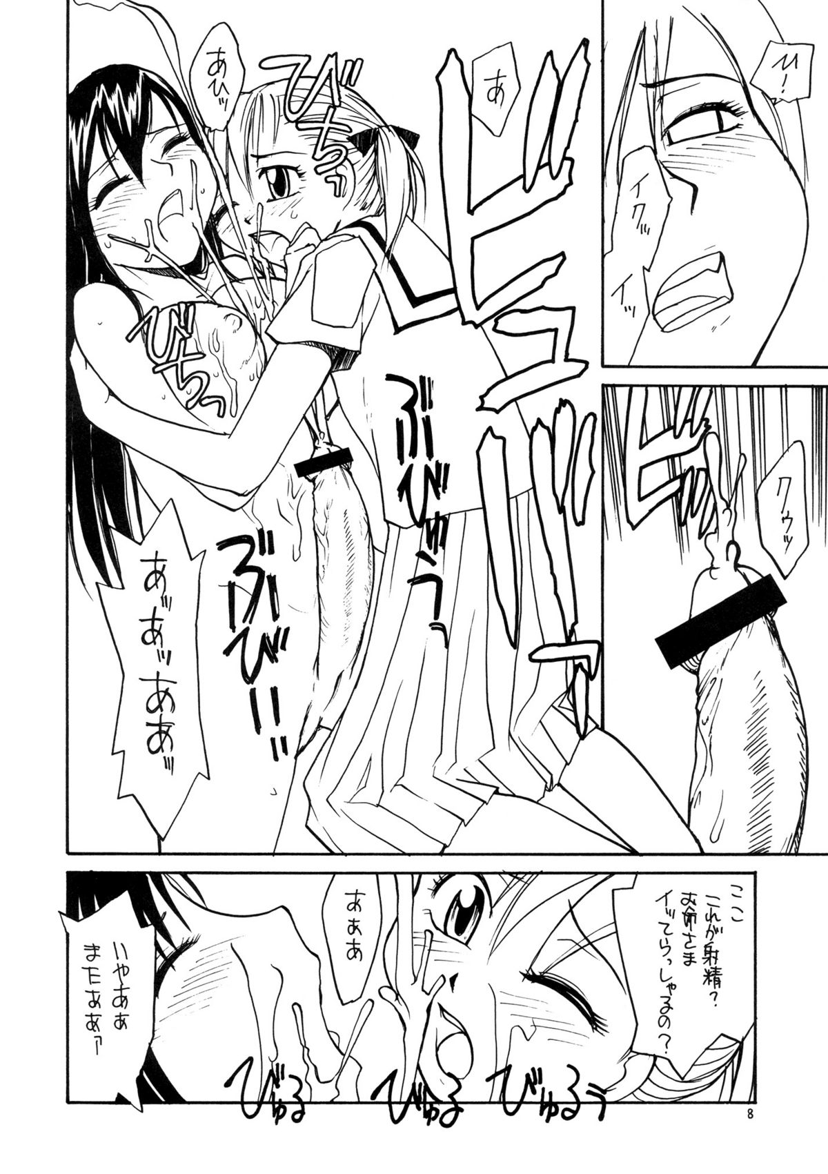 Maria-sama ga P o Miteru page 7 full