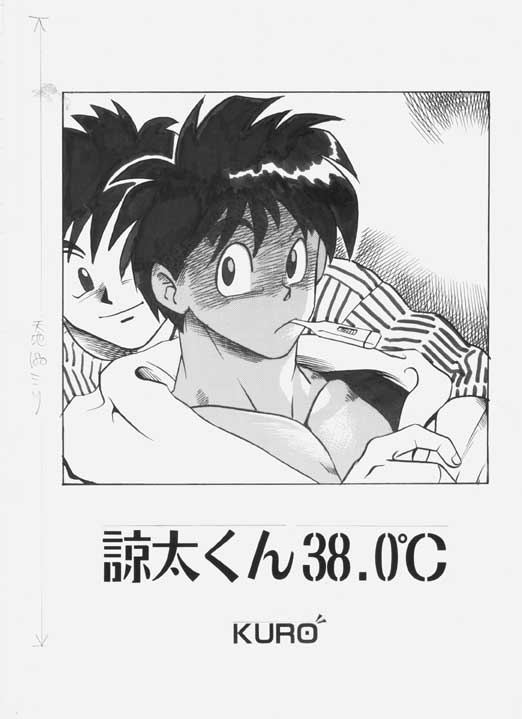 Ryouta-kun 38.0°C page 1 full