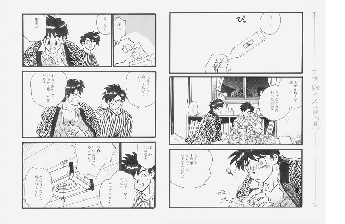 Ryouta-kun 38.0°C page 2 full