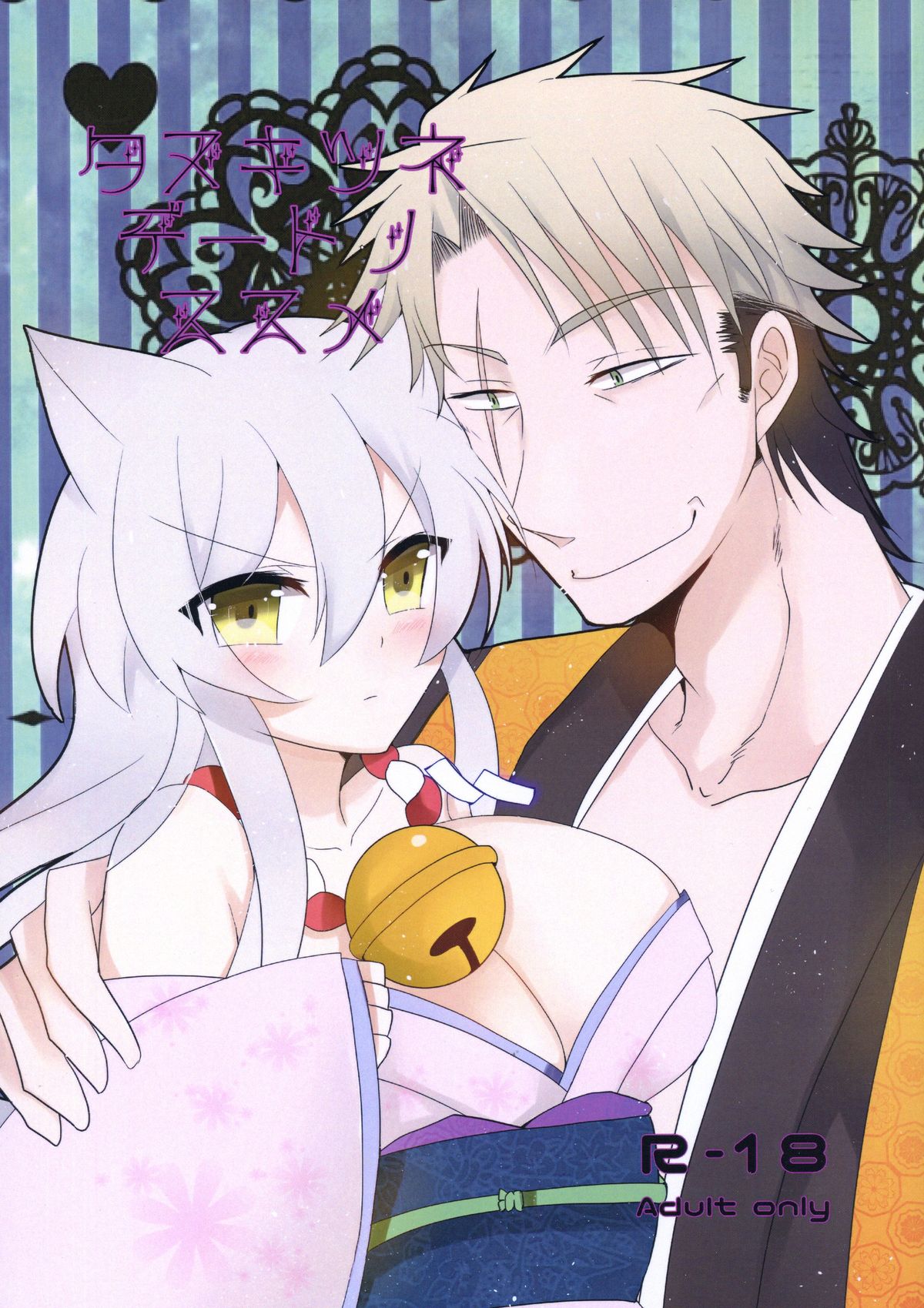 Tanukitsune Date no Susume page 1 full