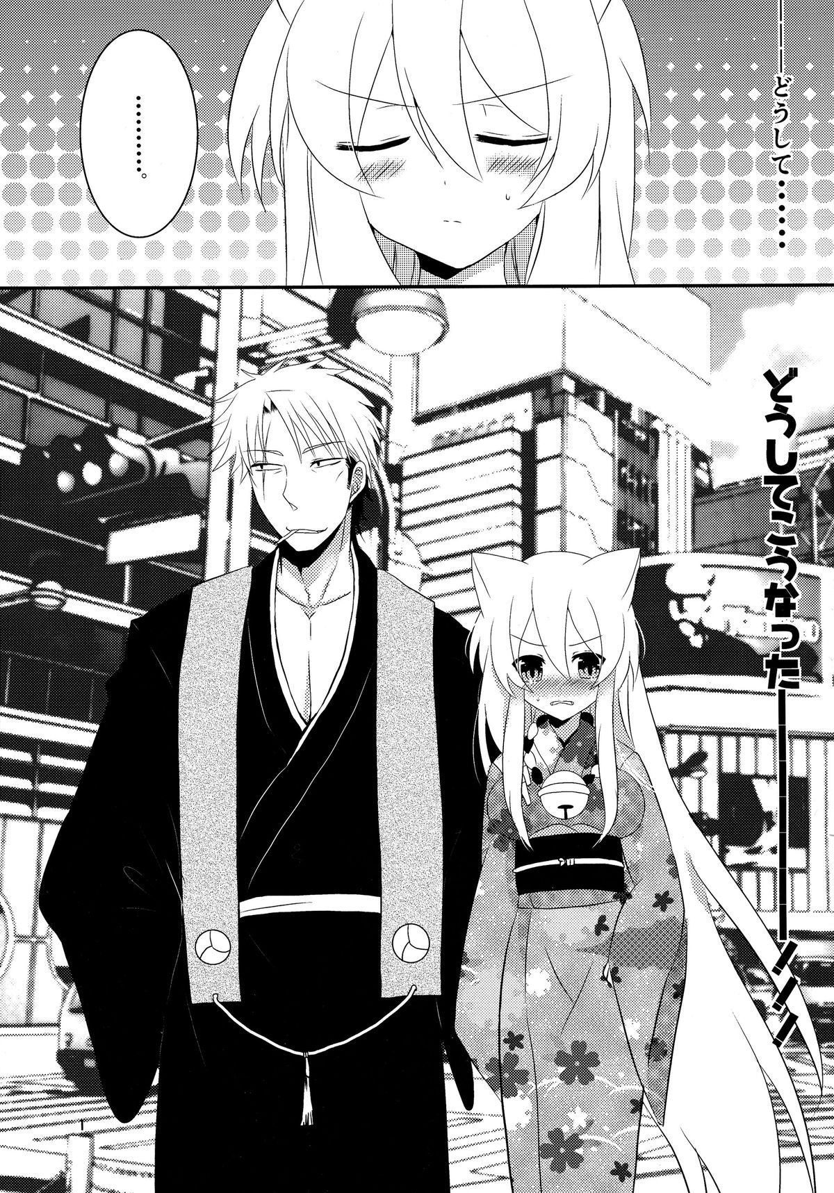 Tanukitsune Date no Susume page 3 full