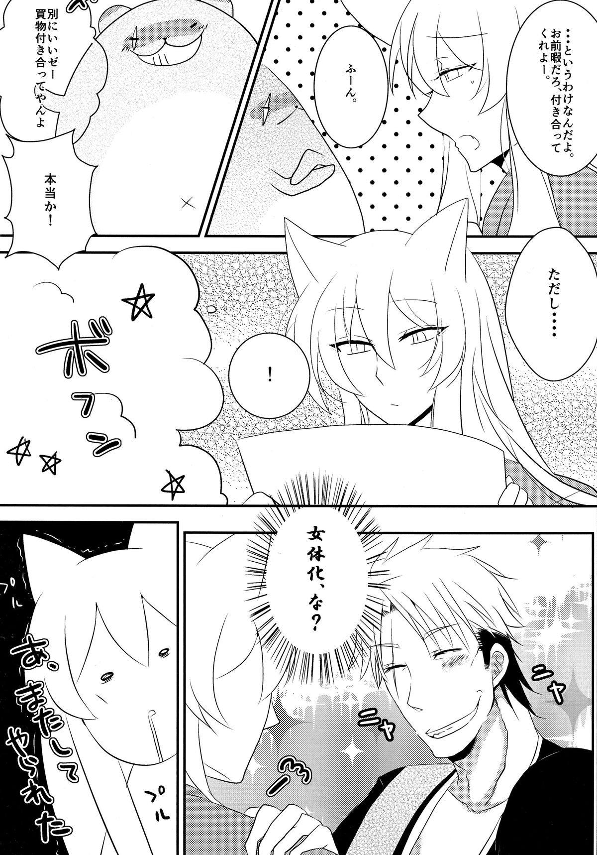 Tanukitsune Date no Susume page 6 full