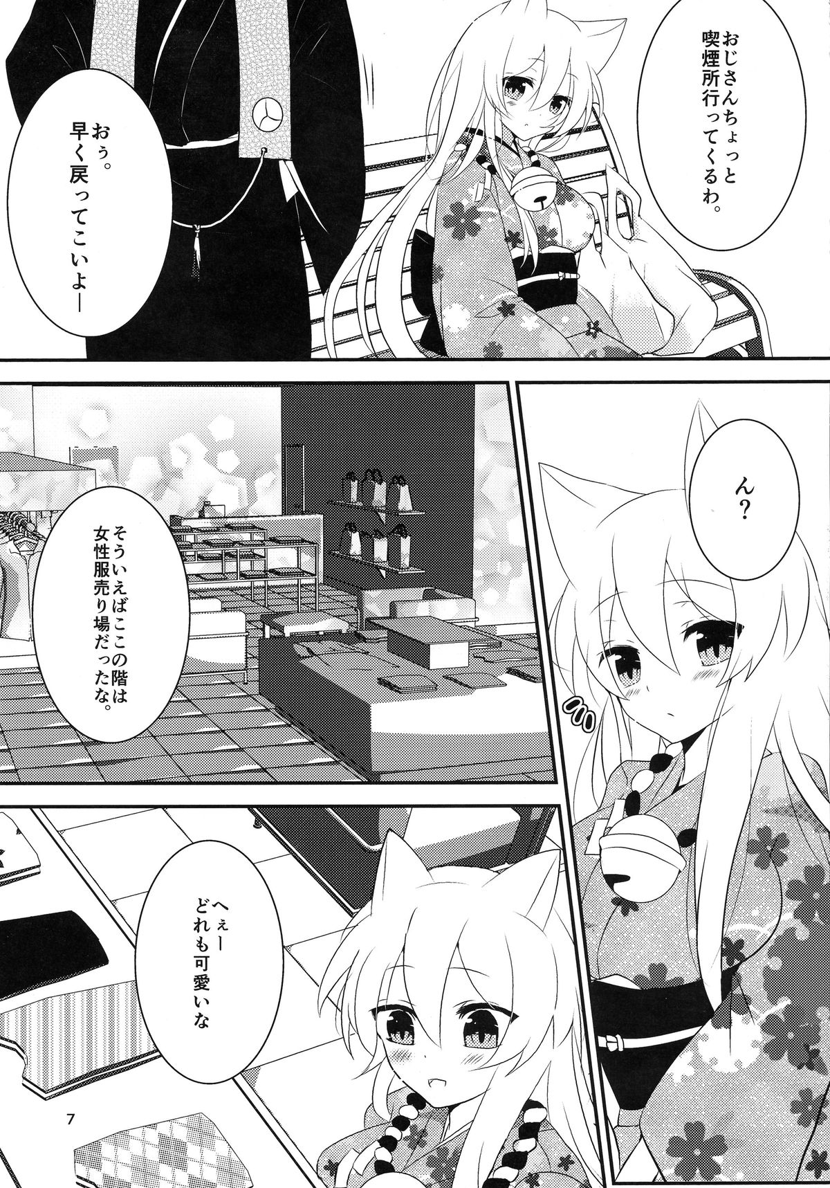 Tanukitsune Date no Susume page 9 full