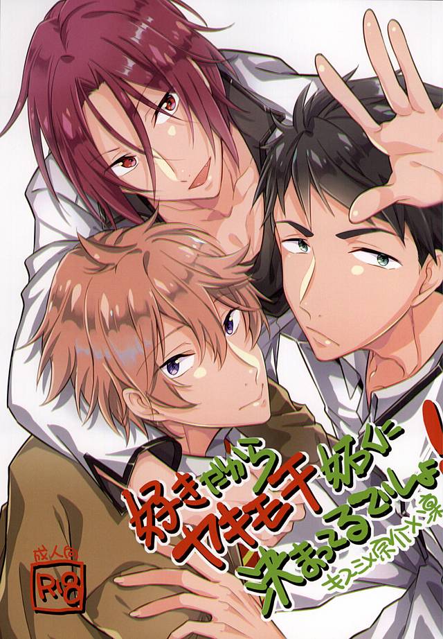 好きだからヤキモチ妬くに決まってるでしょ! page 1 full