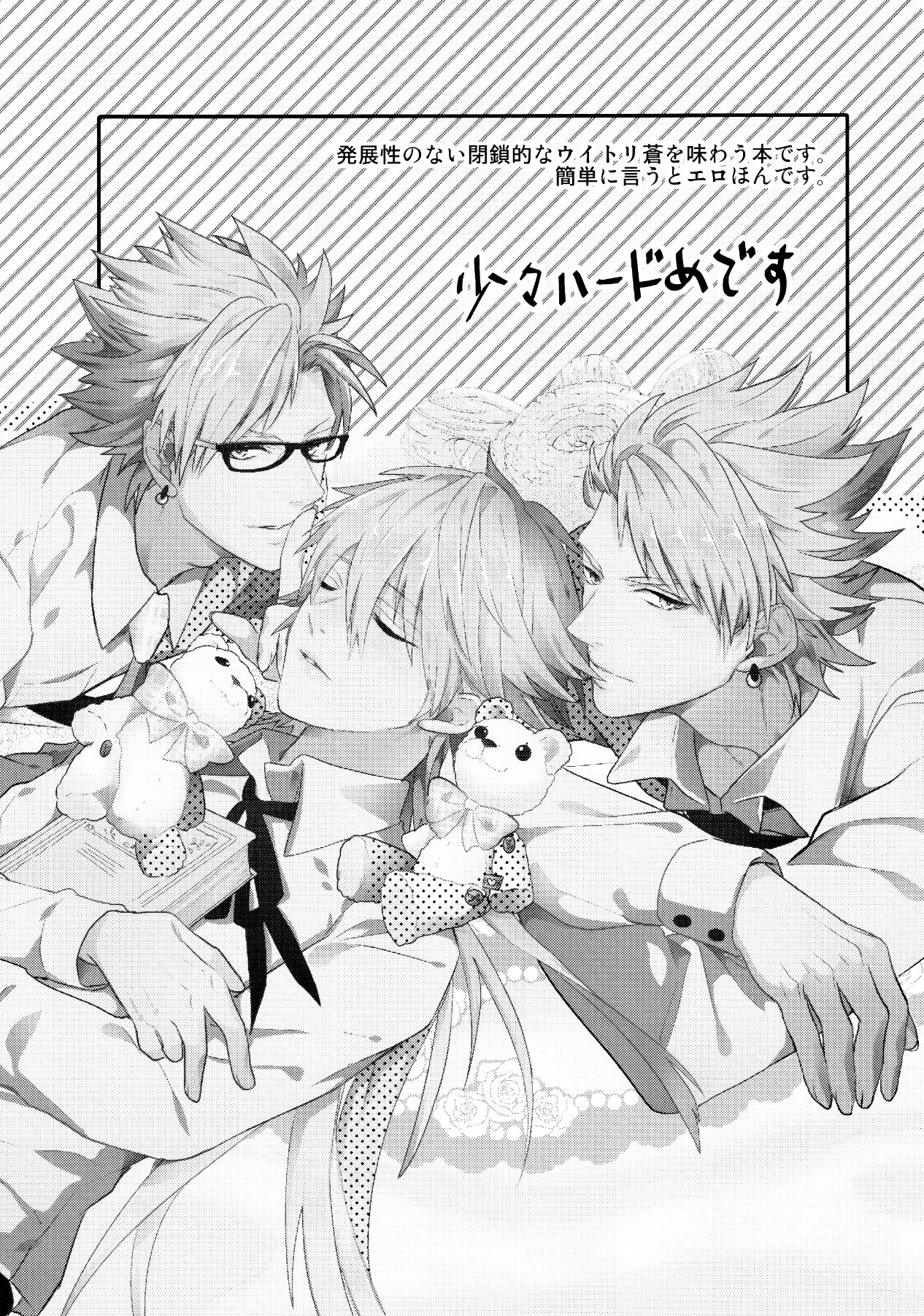 Melty Kiss page 8 full