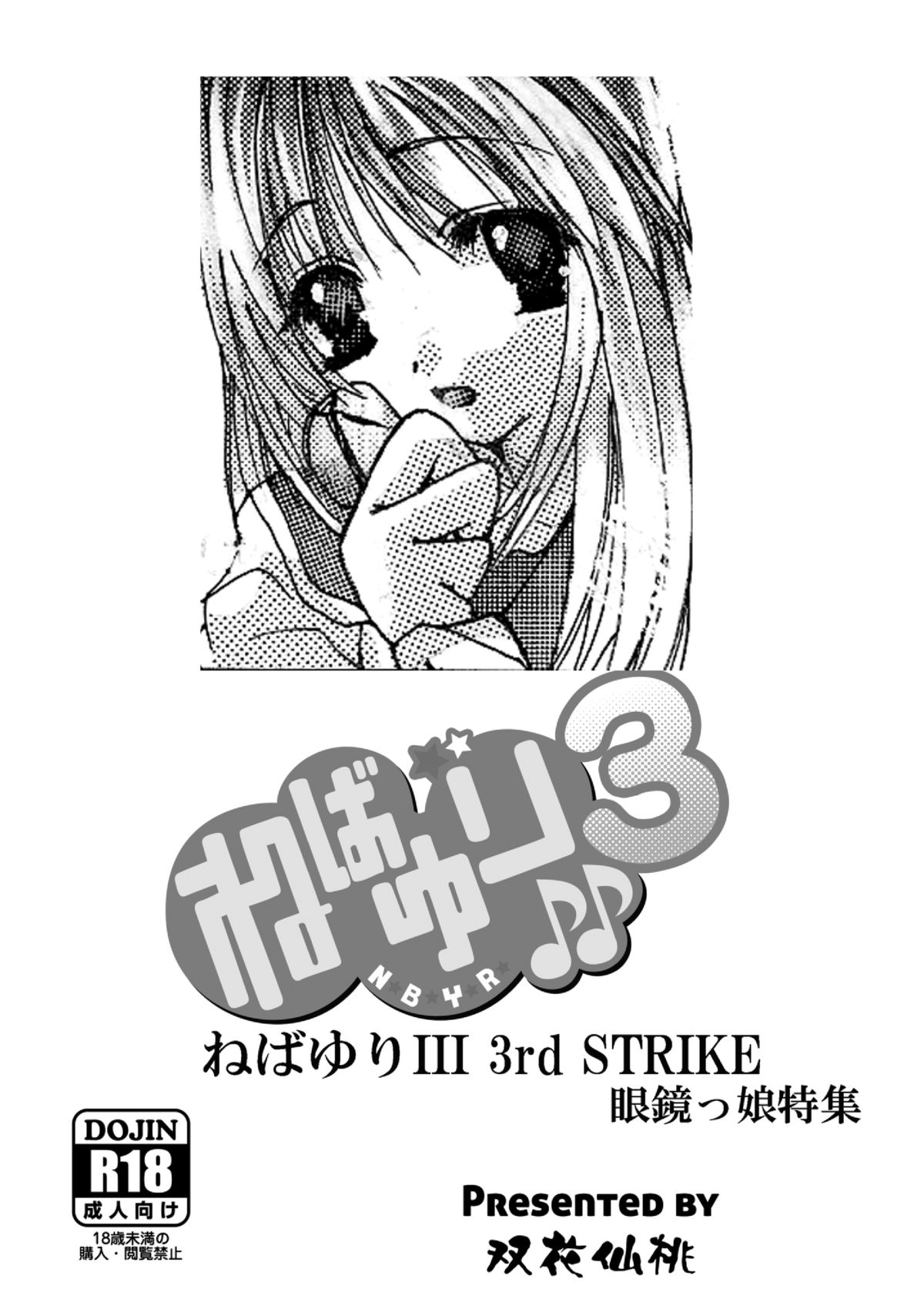 Neba Yuri 3 page 2 full