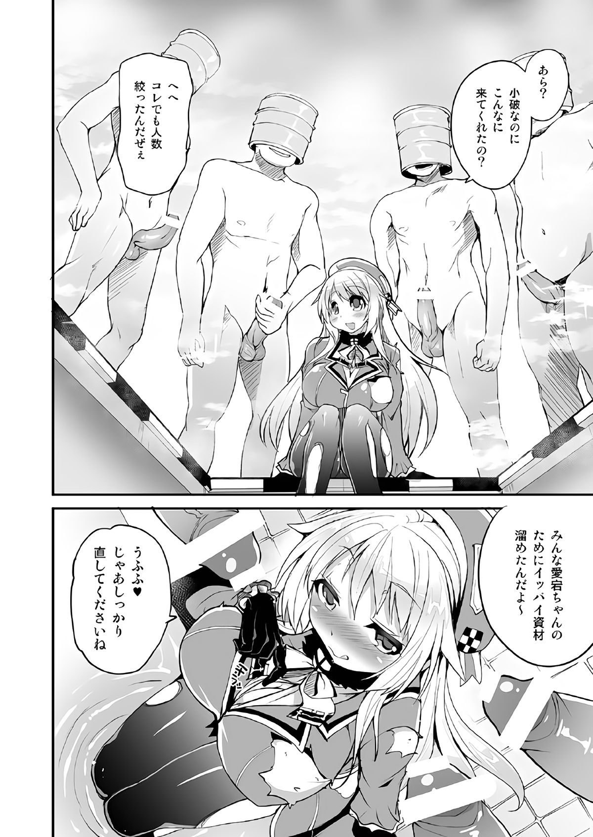 Rankou Skinship page 10 full