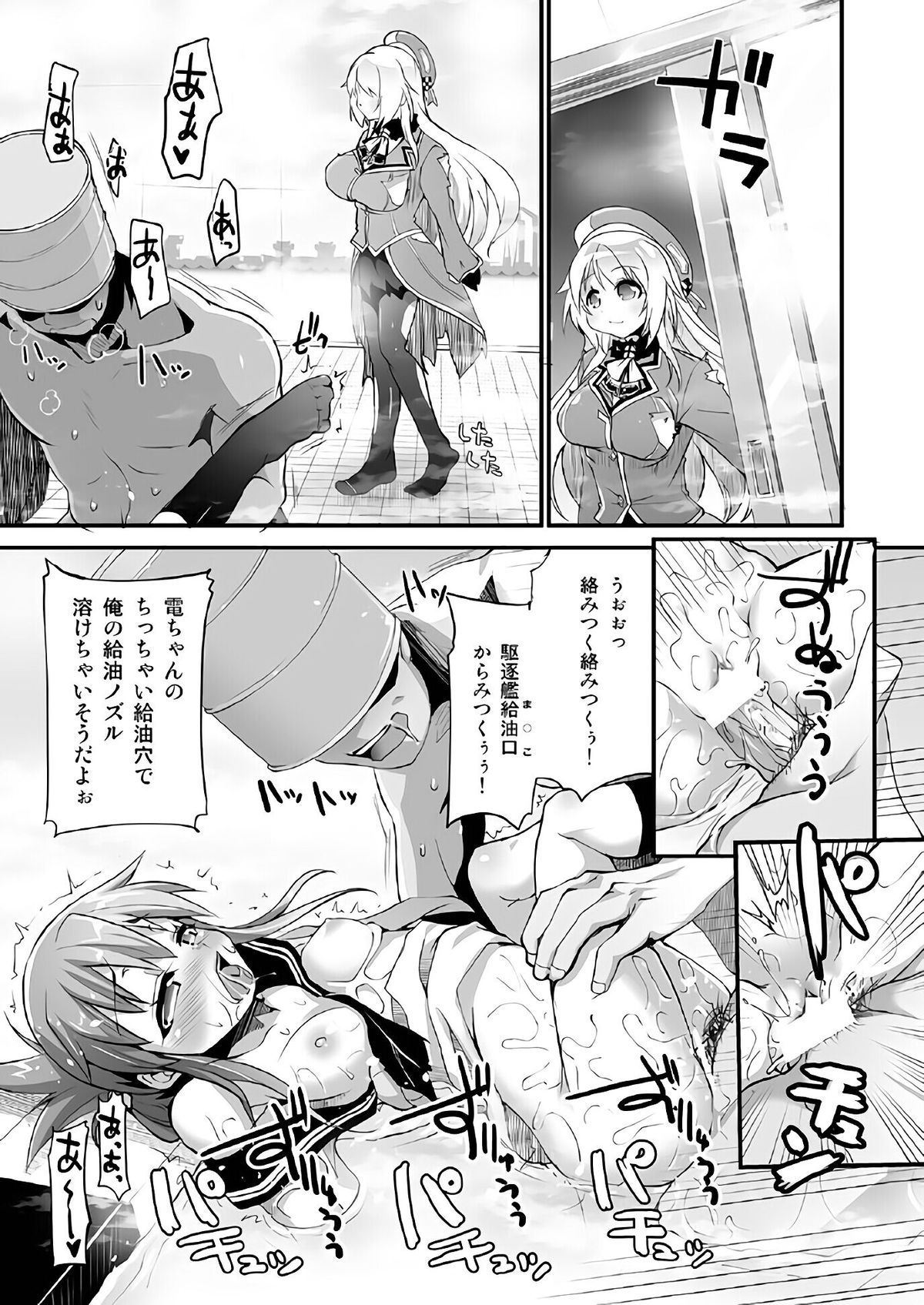 Rankou Skinship page 4 full