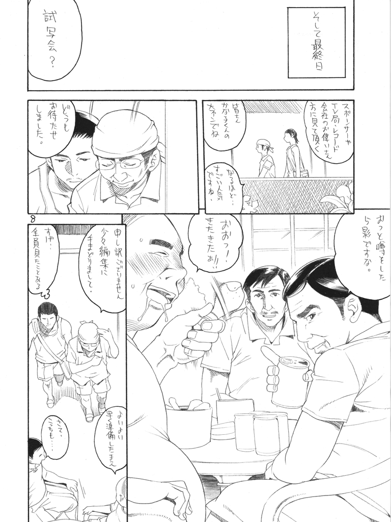 TABERU KANAKO page 7 full